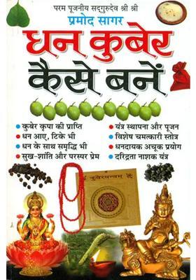 How To Become Dhana Kuber