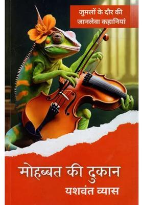 Mohabbat Ki Dukaan Jumlon Ke Daur Ki Jaanleva Kahaniyan