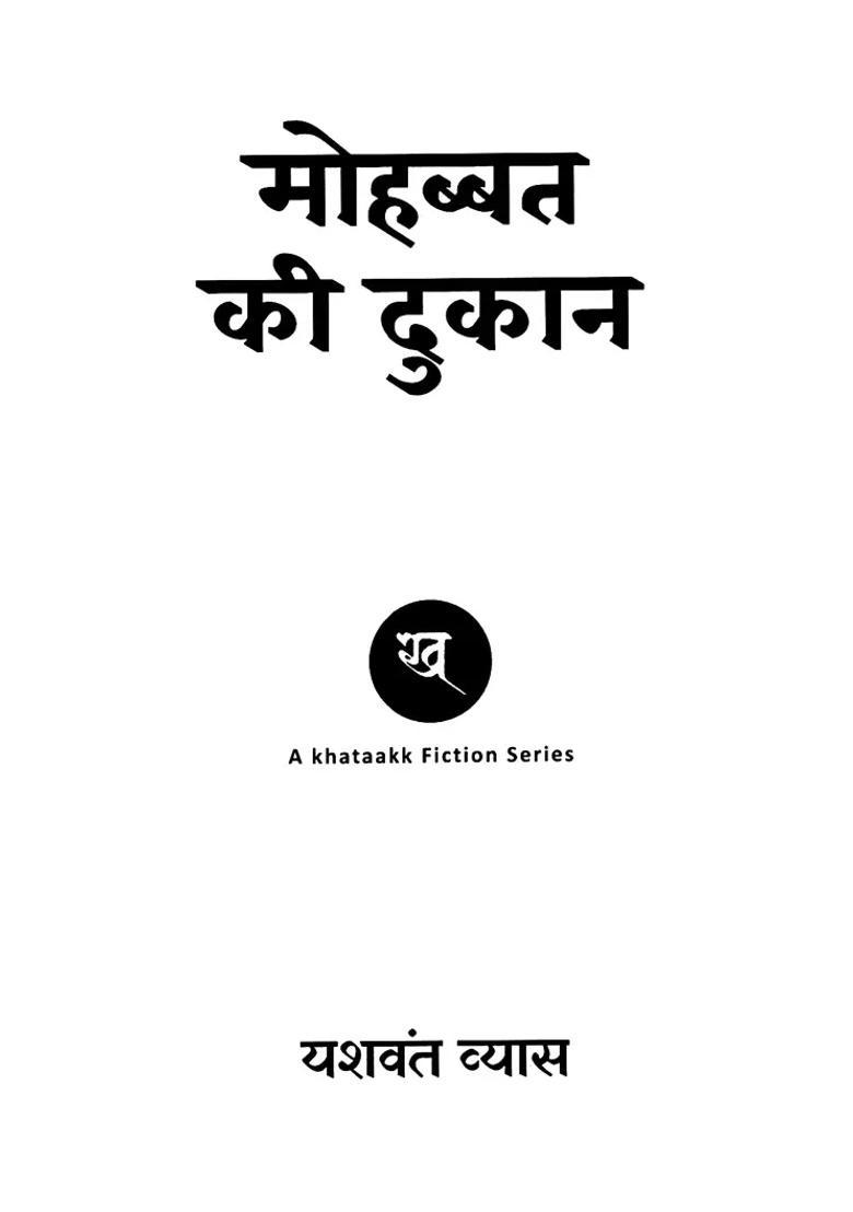 Mohabbat Ki Dukaan Jumlon Ke Daur Ki Jaanleva Kahaniyan - Indya