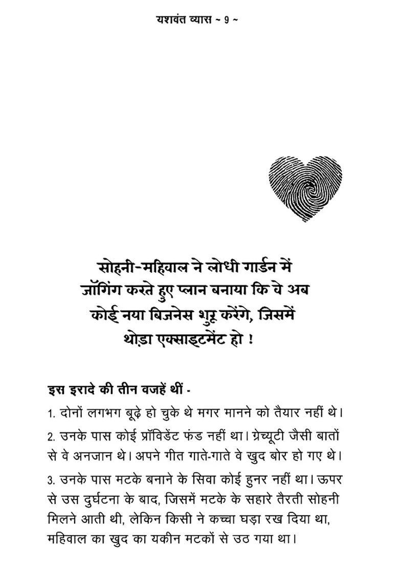 Mohabbat Ki Dukaan Jumlon Ke Daur Ki Jaanleva Kahaniyan - Indya