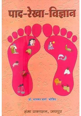Pada Rekha Vijnana Knowledge Of Miraculous Future From Feet