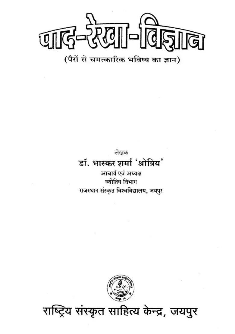 Pada Rekha Vijnana Knowledge Of Miraculous Future From Feet - Indya