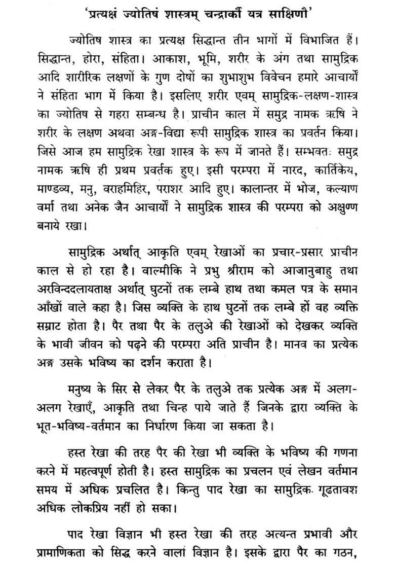 Pada Rekha Vijnana Knowledge Of Miraculous Future From Feet - Indya