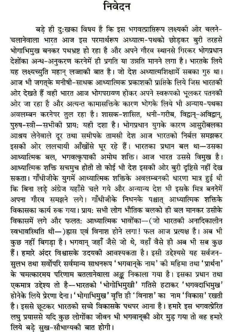 Miracles Of The Divine Name And Prayers To God - Indya