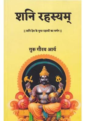 Shani Rahasyam Description Of The Secret Secrets Of Shani Dev