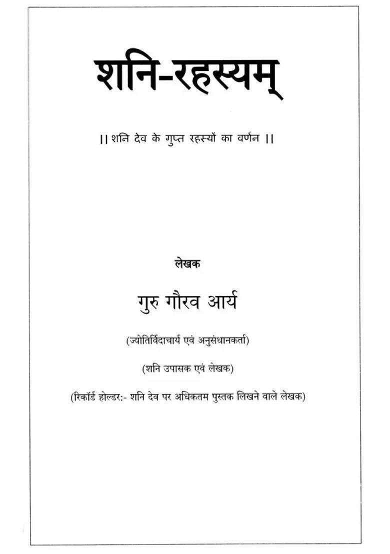 Shani Rahasyam Description Of The Secret Secrets Of Shani Dev - Indya