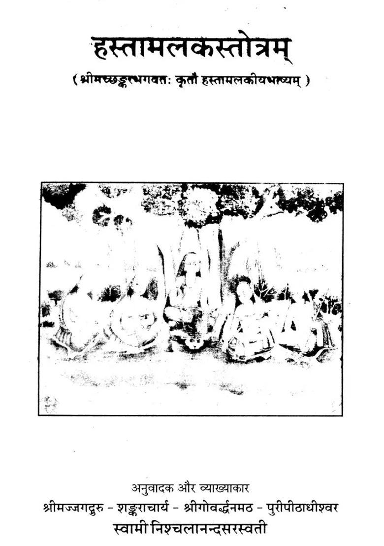 Hastamalak Stotram - Indya