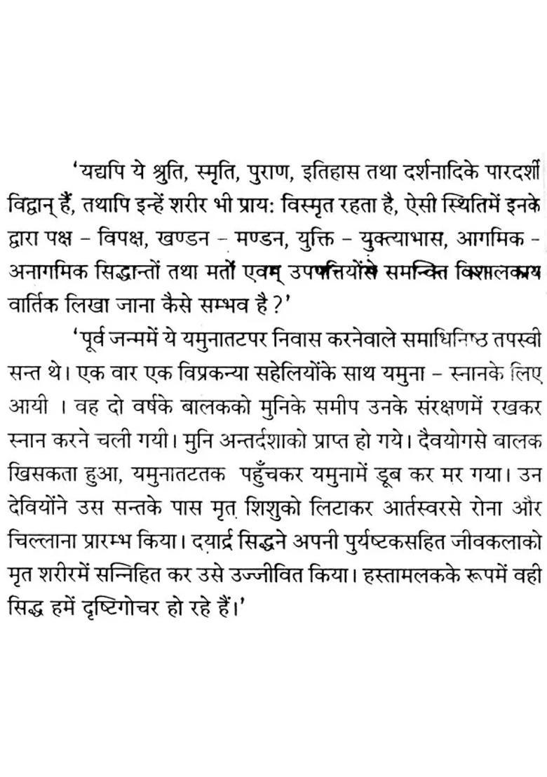 Hastamalak Stotram - Indya