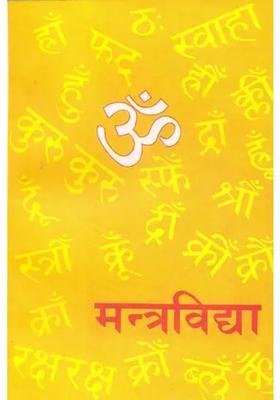 Mantra Vidya