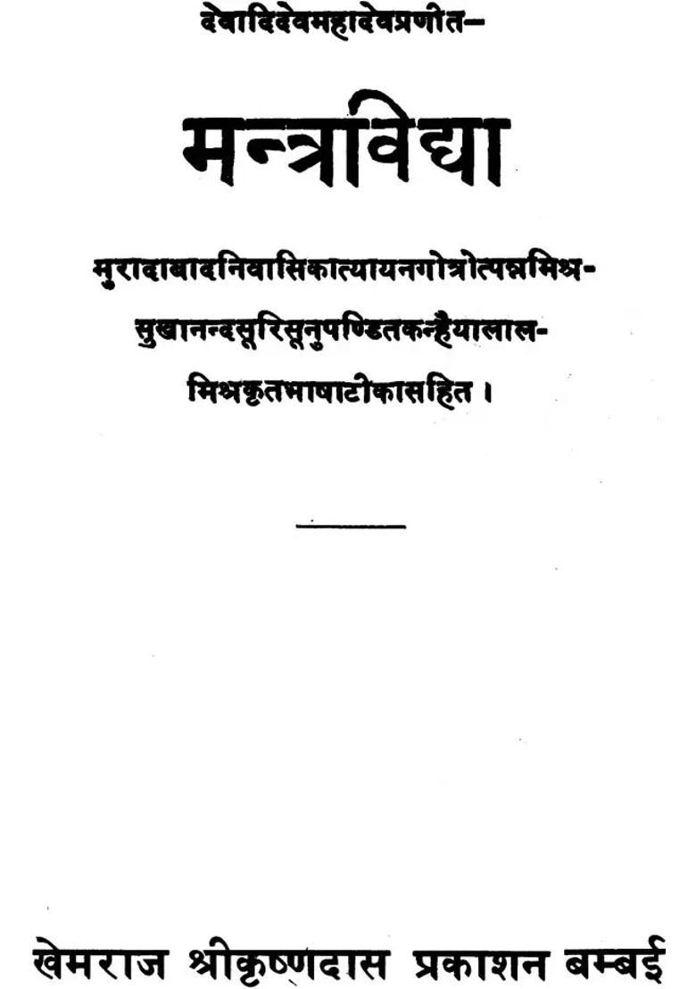 Mantra Vidya - Indya