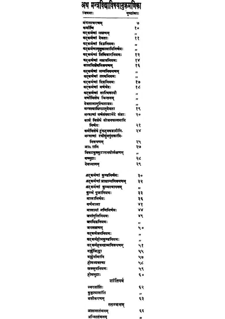 Mantra Vidya - Indya