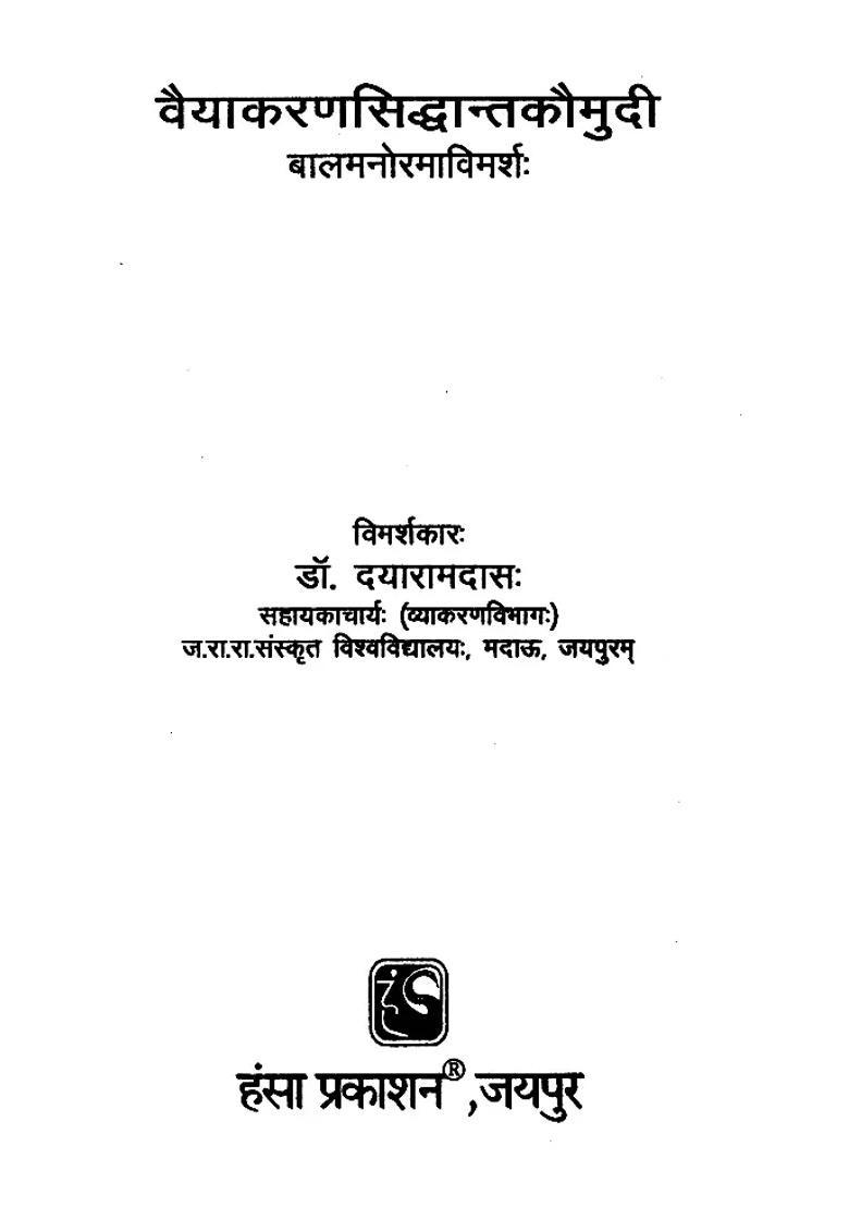 Vyakarana Siddhanta Kaumudi Balamanorama Vimarsha - Indya