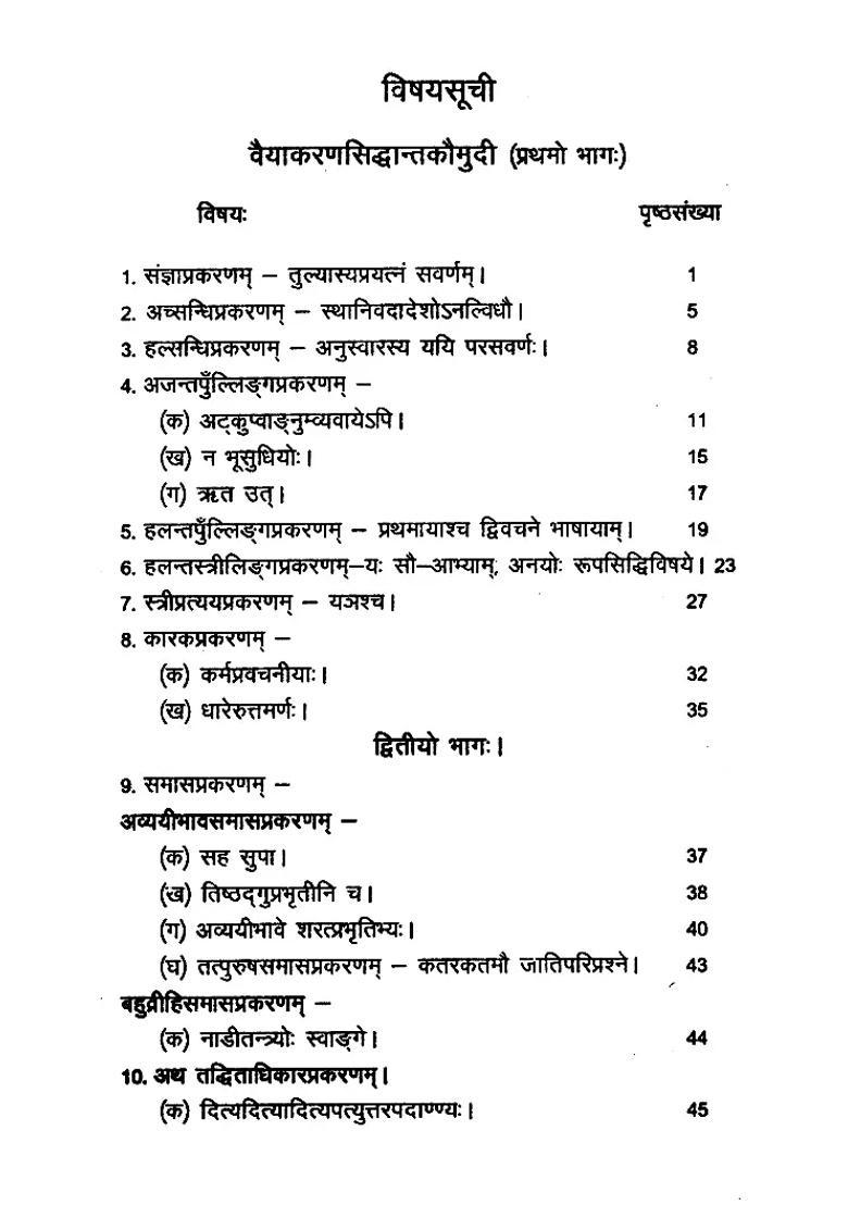 Vyakarana Siddhanta Kaumudi Balamanorama Vimarsha - Indya