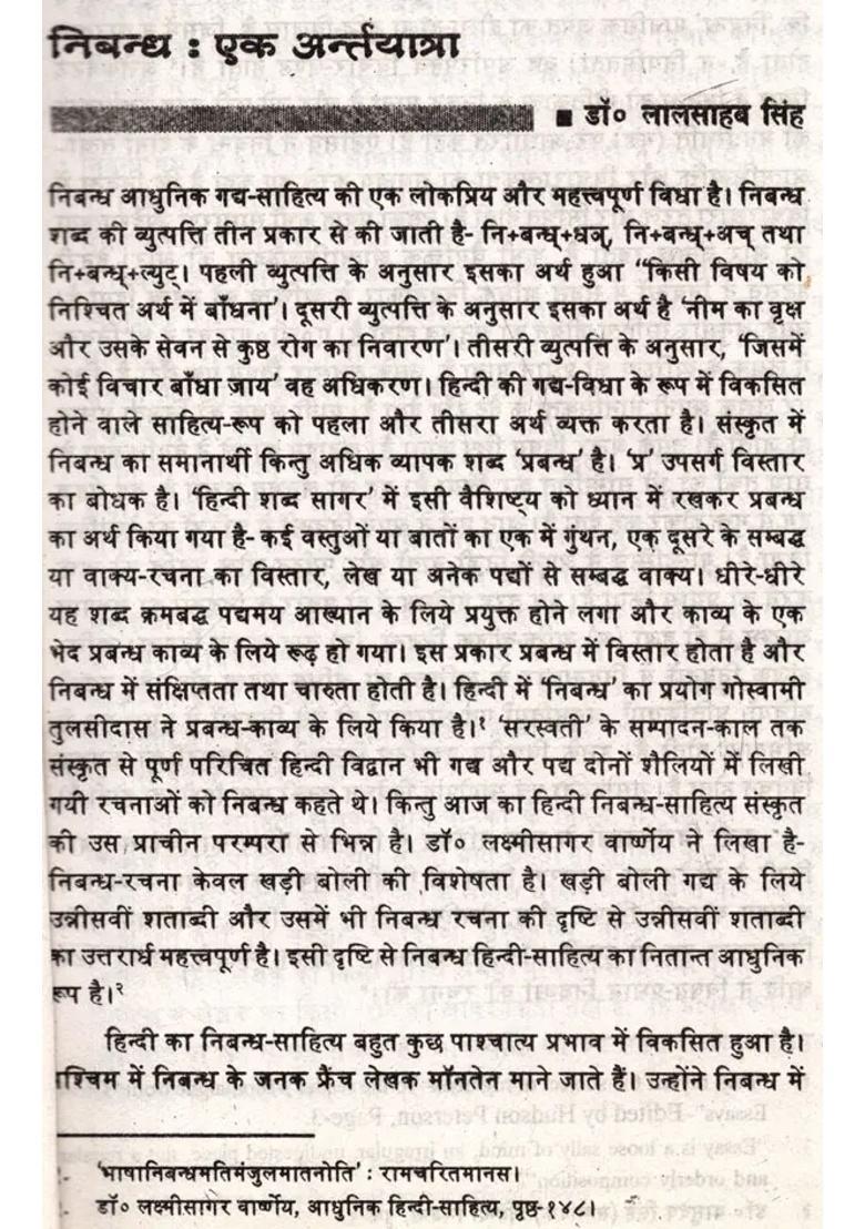 Best Essay In Hindi - Indya