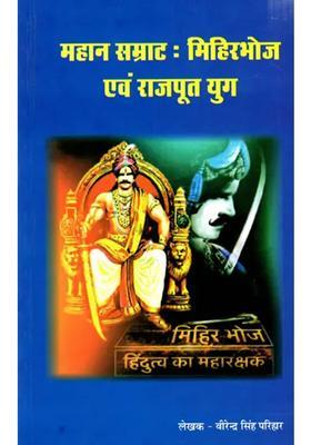 Great Emperors Mihirbhoj And Rajput Era