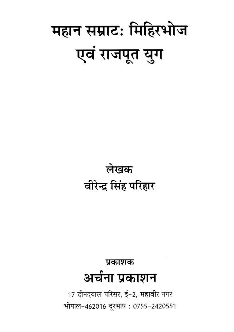 Great Emperors Mihirbhoj And Rajput Era - Indya