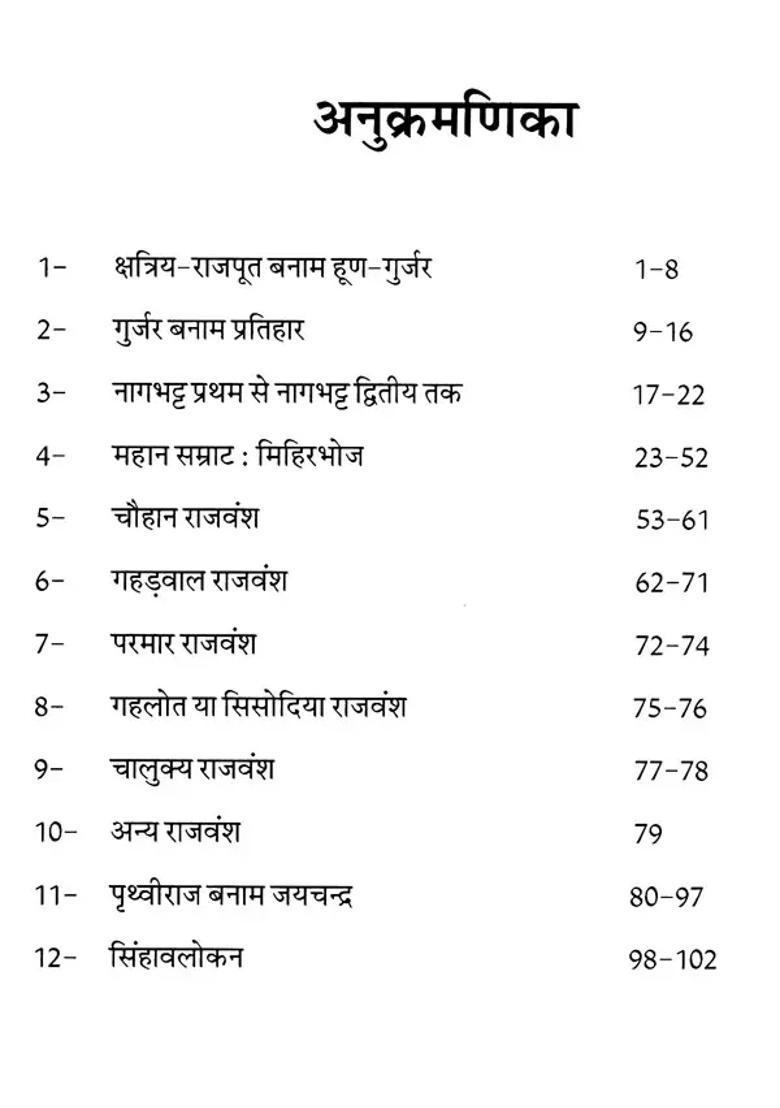 Great Emperors Mihirbhoj And Rajput Era - Indya