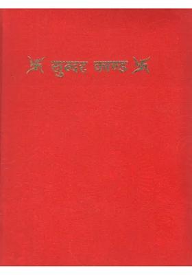 Sundar Kanda Beautiful Binding