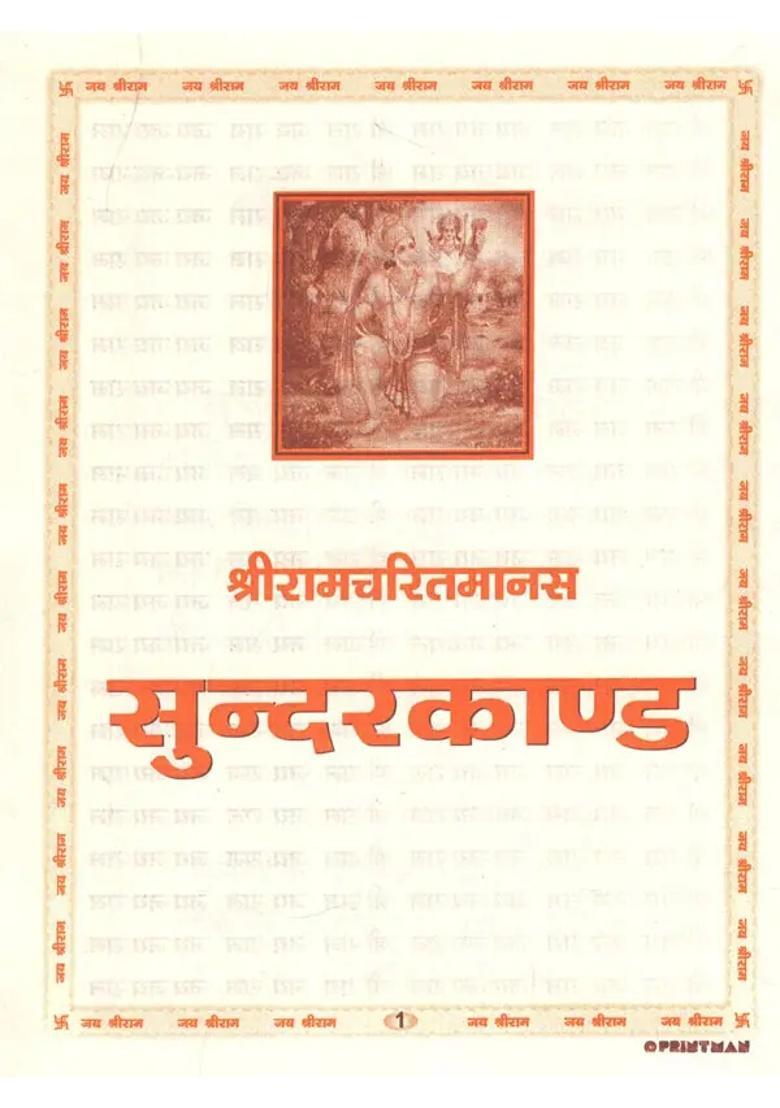 Sundar Kanda Beautiful Binding - Indya