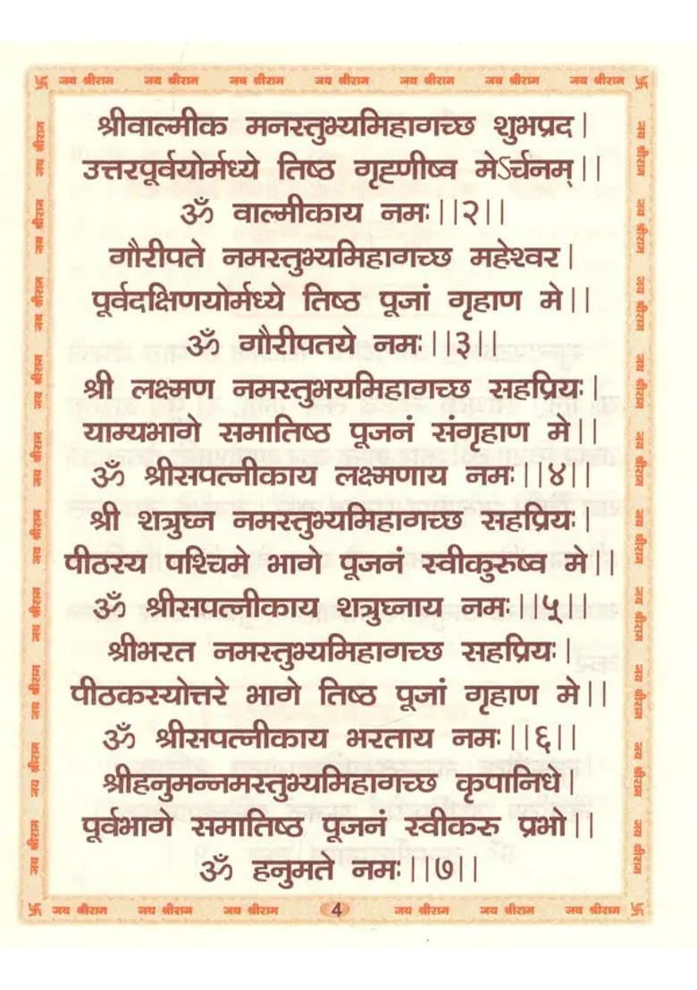 Sundar Kanda Beautiful Binding - Indya