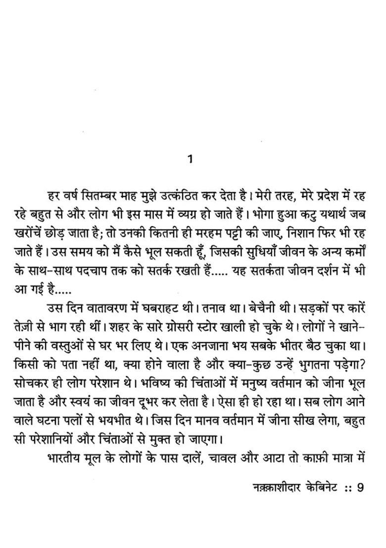 Naqqashidaar Cabinet Novel - Indya