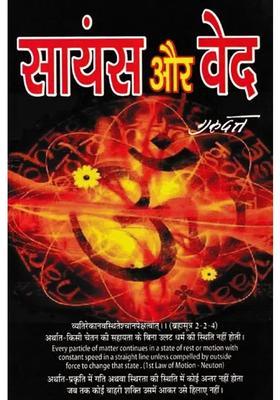 Study Of Vedic Science