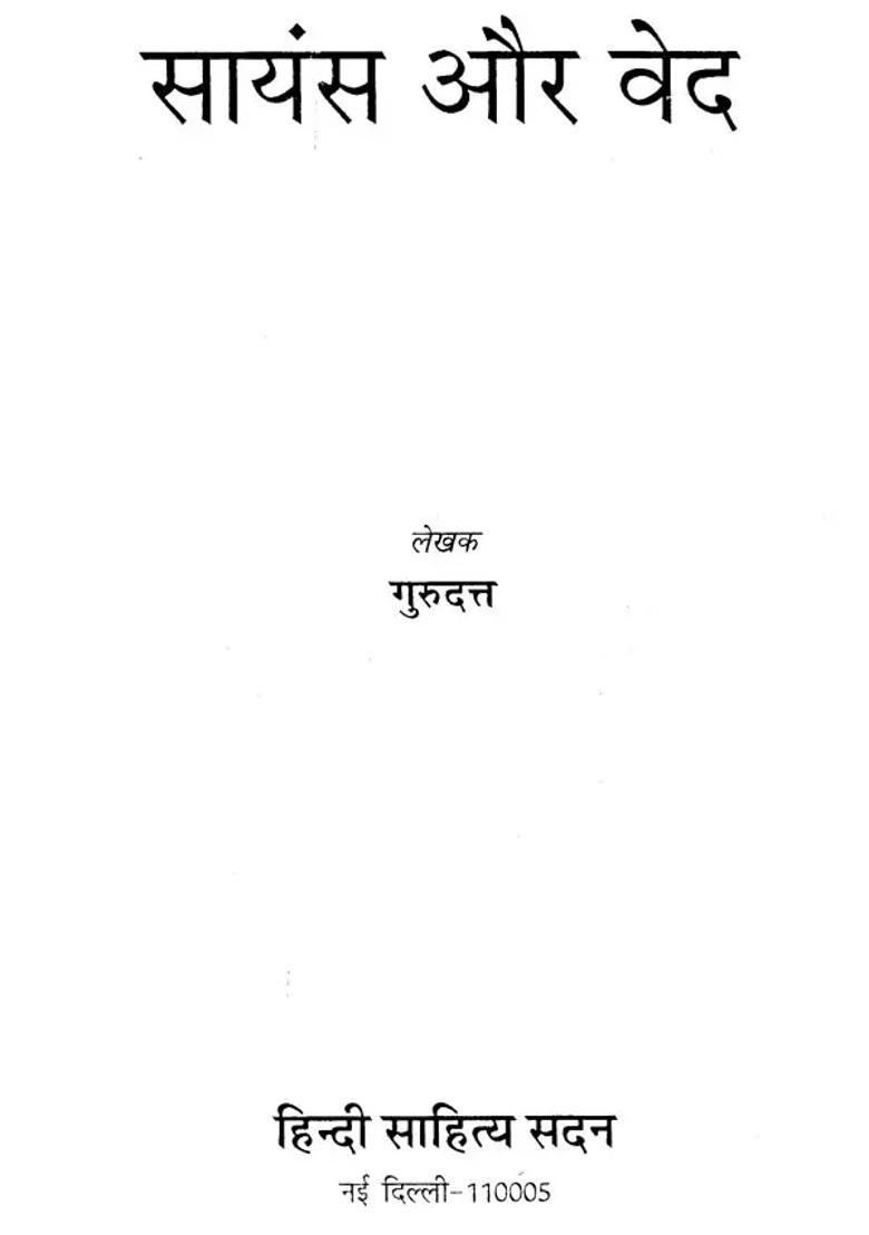 Study Of Vedic Science - Indya