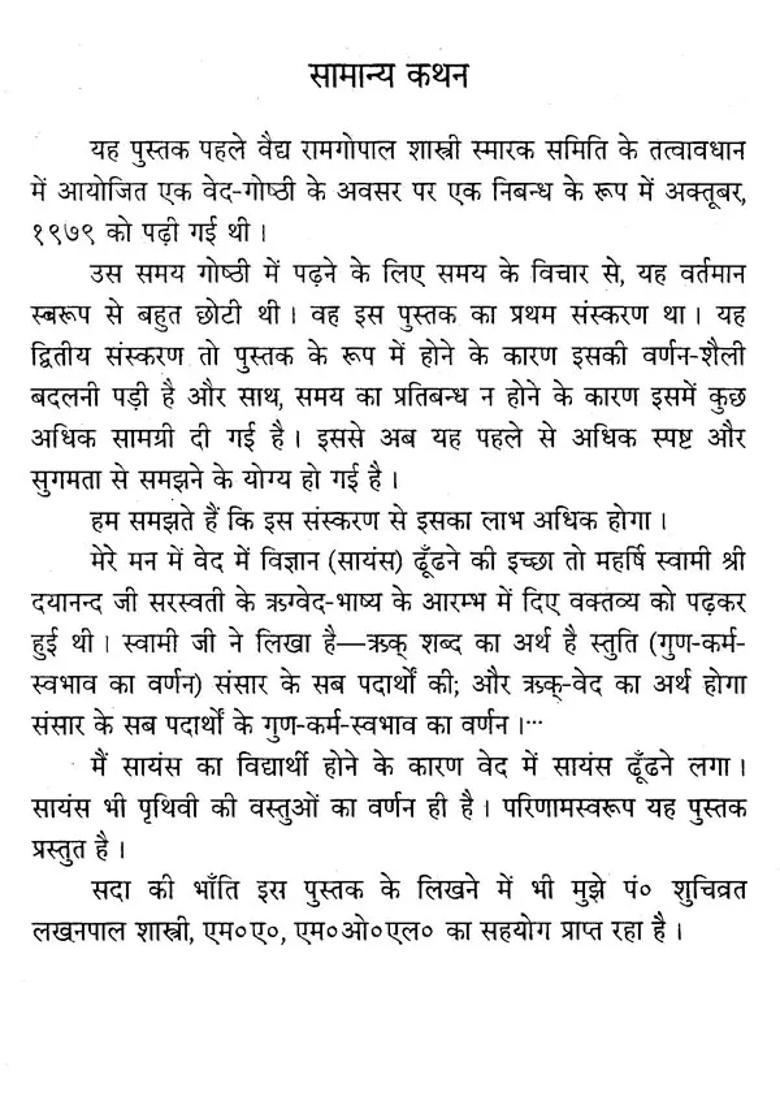 Study Of Vedic Science - Indya