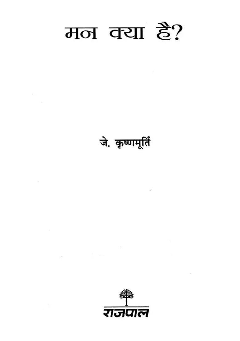 Magnitude Of The Mind By J Krishnamurti - Indya