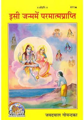 Realization Of God In This Life