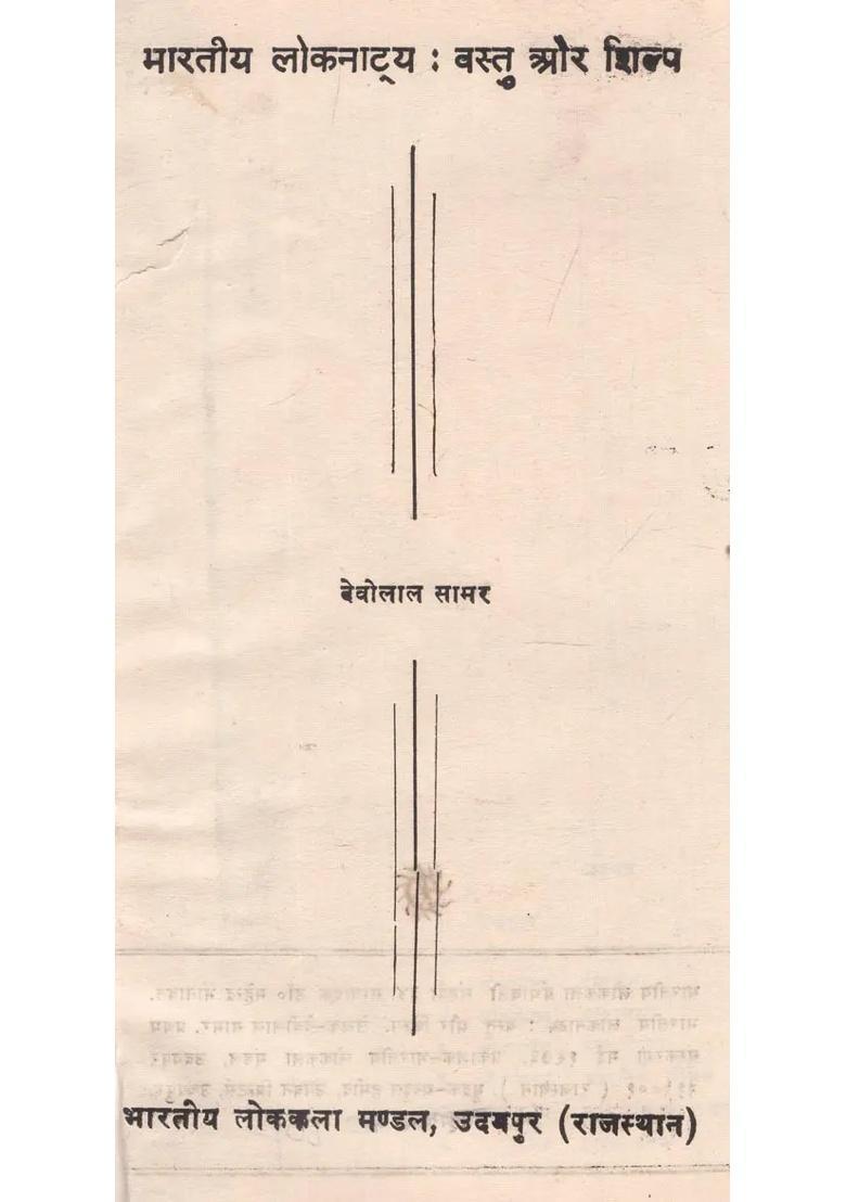 Indian Folk Drama Object And Craft An Old And Rare Book - Indya