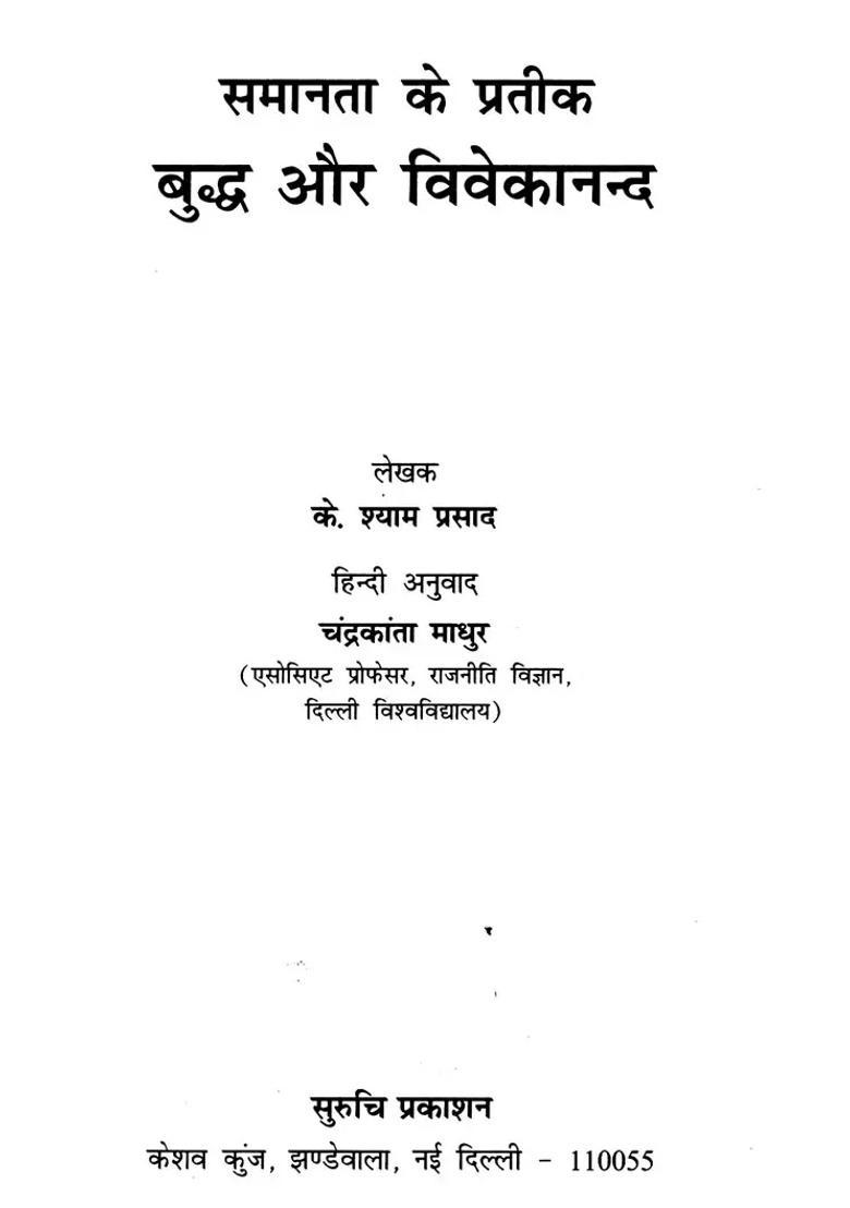 Buddha And Vivekananda Symbols Of Equality - Indya