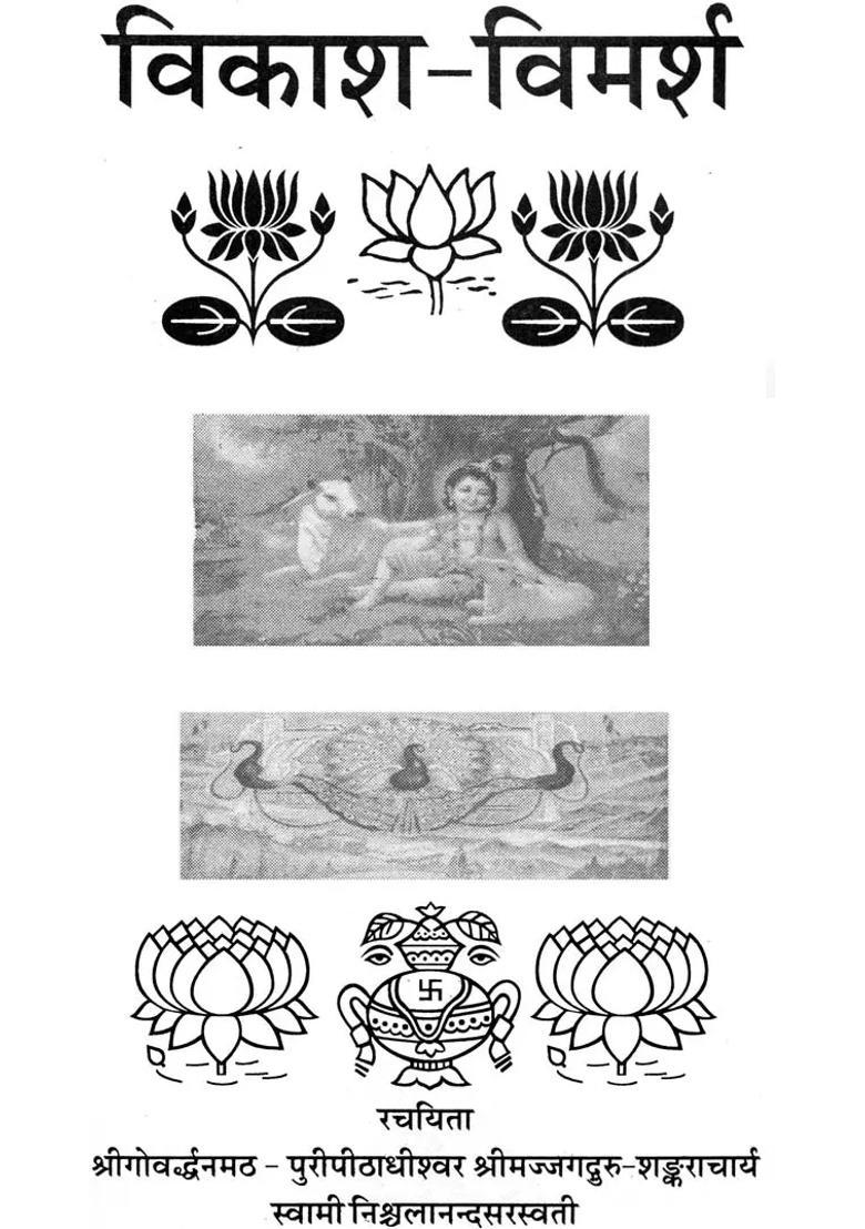 Vikash Vimarsh - Indya