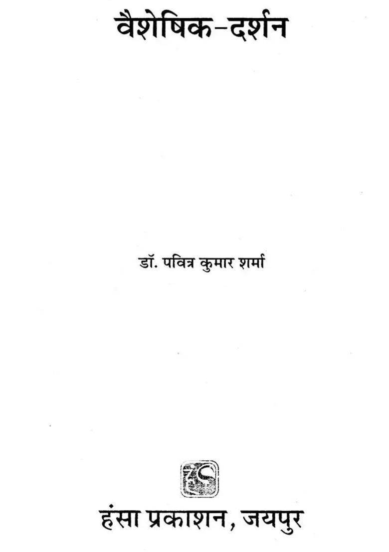 Vaisheshik Darshan - Indya