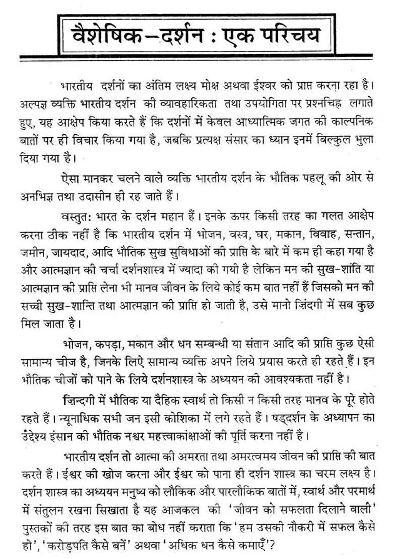 Vaisheshik Darshan - Indya