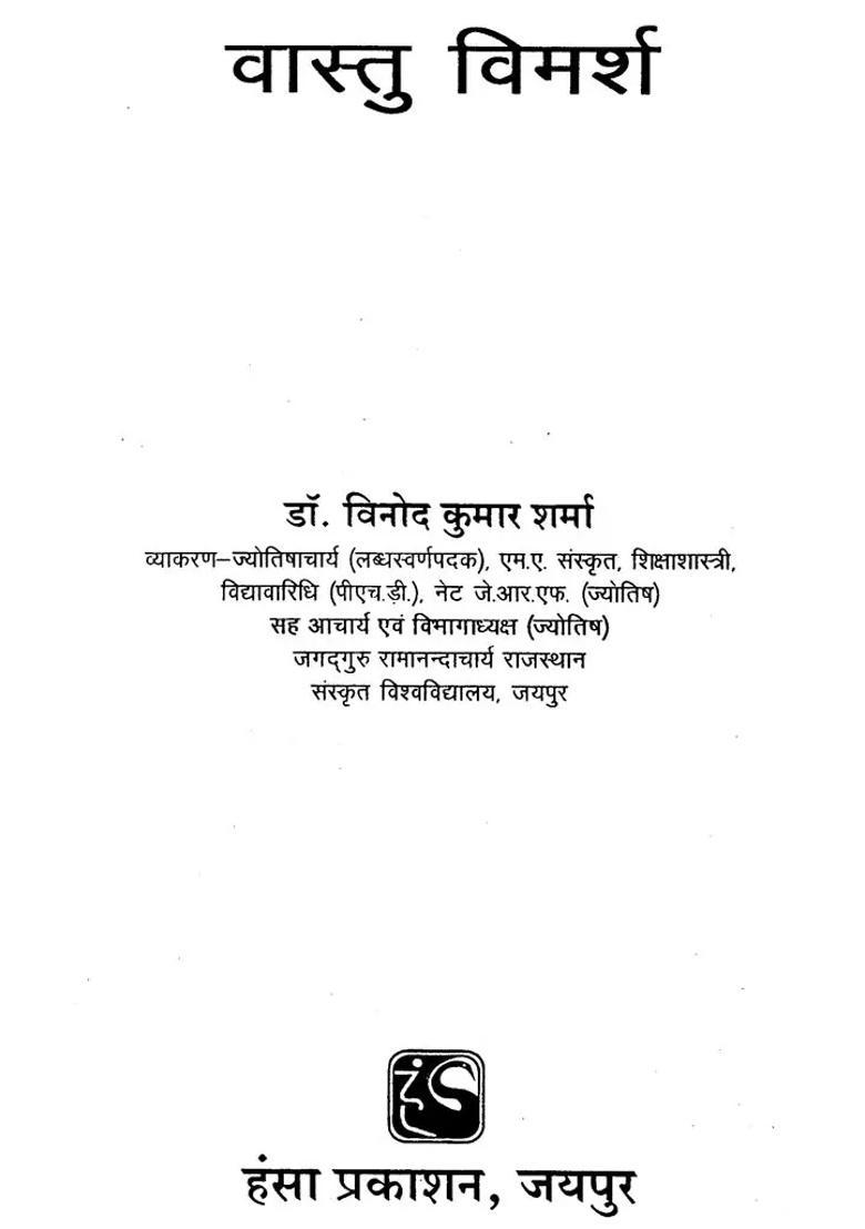 Vastu Deliberation - Indya