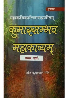 Kumarasambhava Mahakavyam First Canto