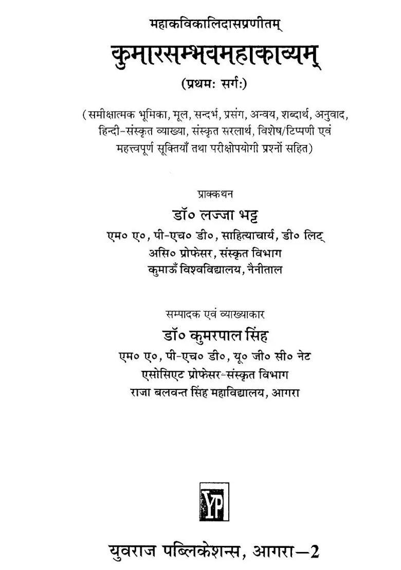 Kumarasambhava Mahakavyam First Canto - Indya