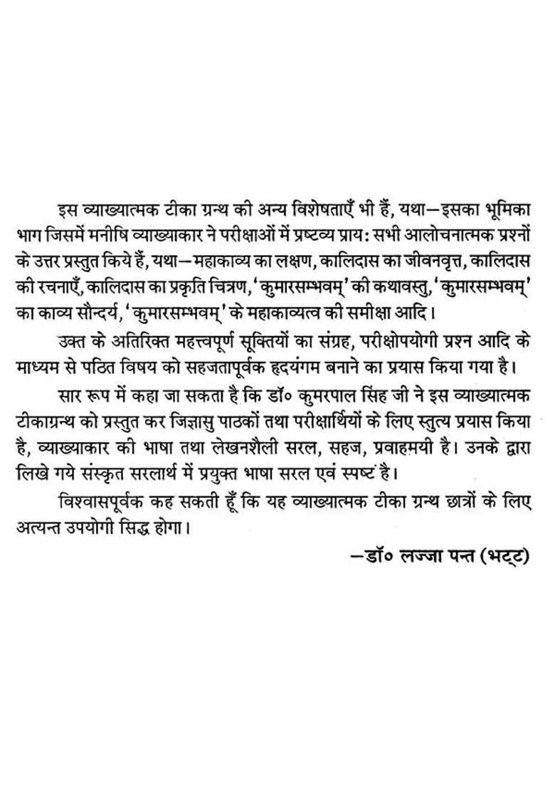 Kumarasambhava Mahakavyam First Canto - Indya