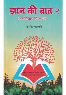 Gyan Ki Baat Personality Development