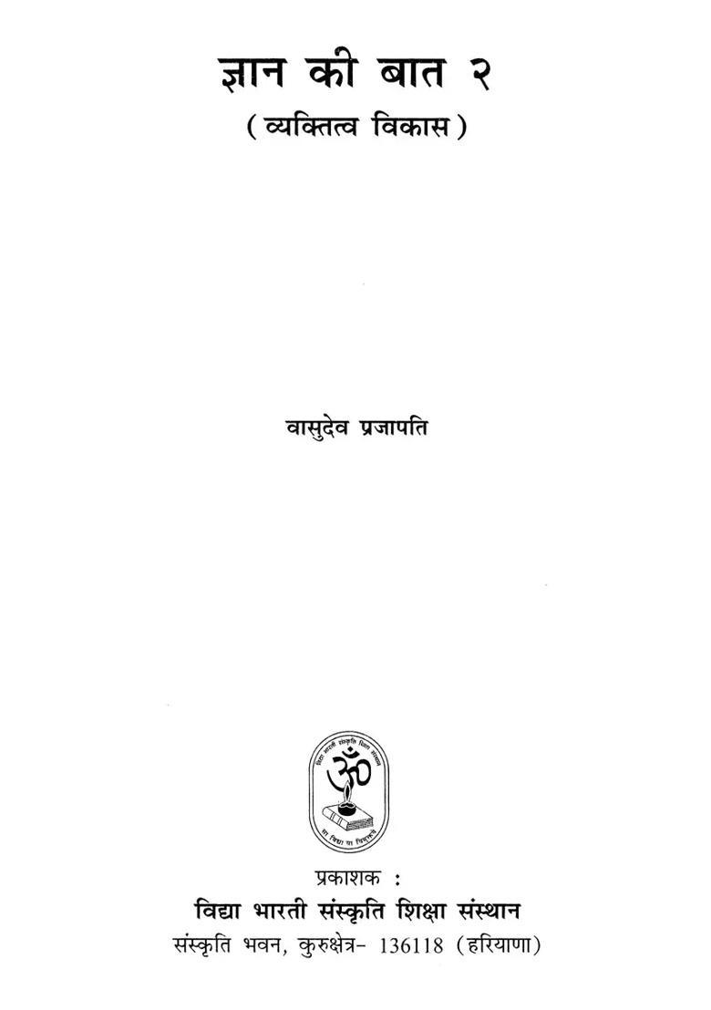 Gyan Ki Baat Personality Development - Indya