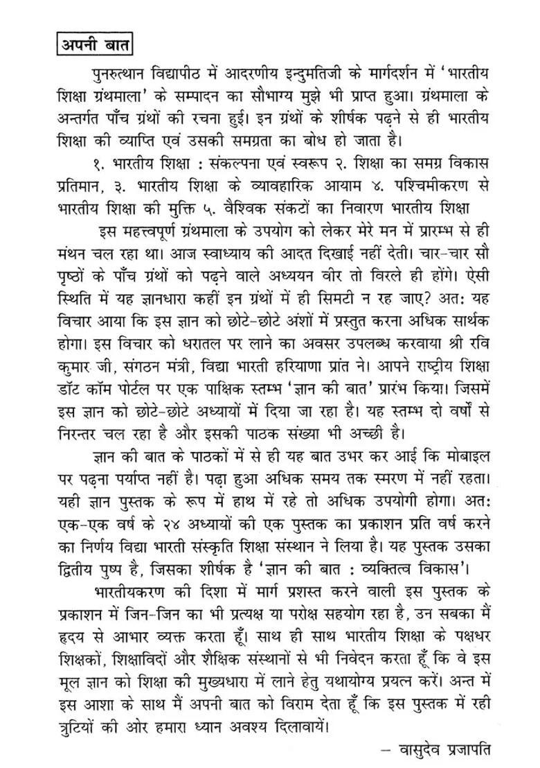 Gyan Ki Baat Personality Development - Indya