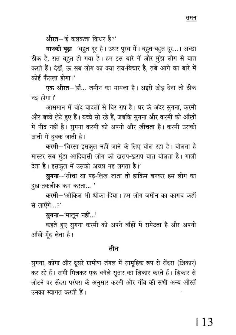 The Story Of Munda Tribals Who Are Intoxicated By The Unknown Desire For Independence - Indya