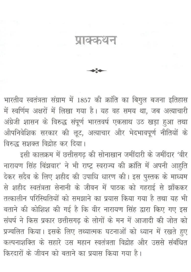 Sonakhan Ke Sapoot Shaeed Narayan Singh - Indya