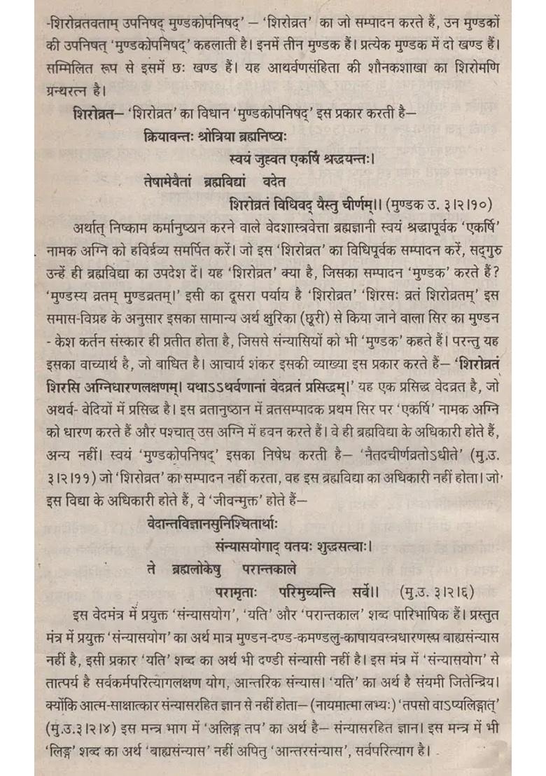 Mundakopanisad With Introduction Shankarabhashyahindienglish Translation F Max Mullers An Old And Rare Book - Indya