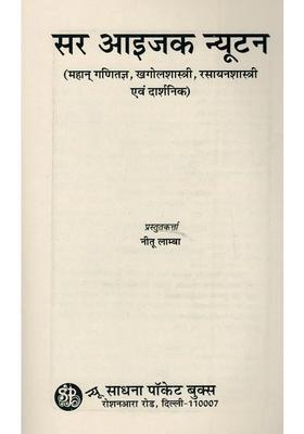 Sir Isaac Newton Great Mathematician Astronomer Chemist And Philosopher