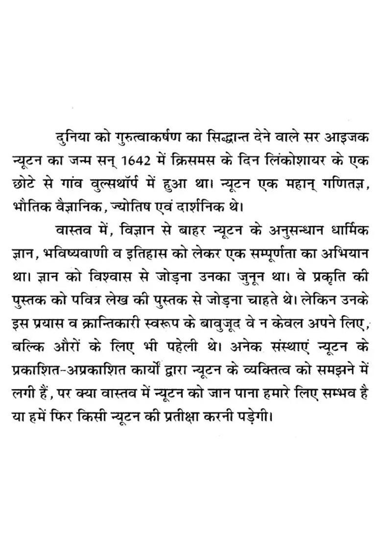 Sir Isaac Newton Great Mathematician Astronomer Chemist And Philosopher - Indya