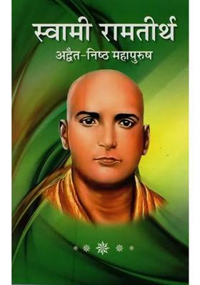 Swami Ramteerth Advaita Great Man