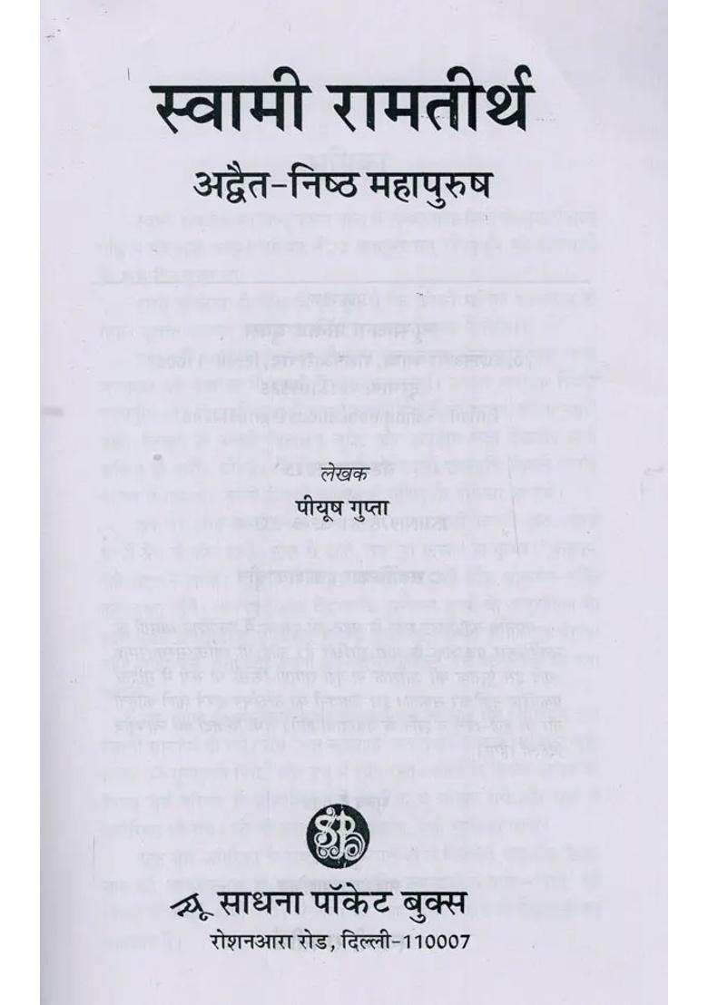 Swami Ramteerth Advaita Great Man - Indya