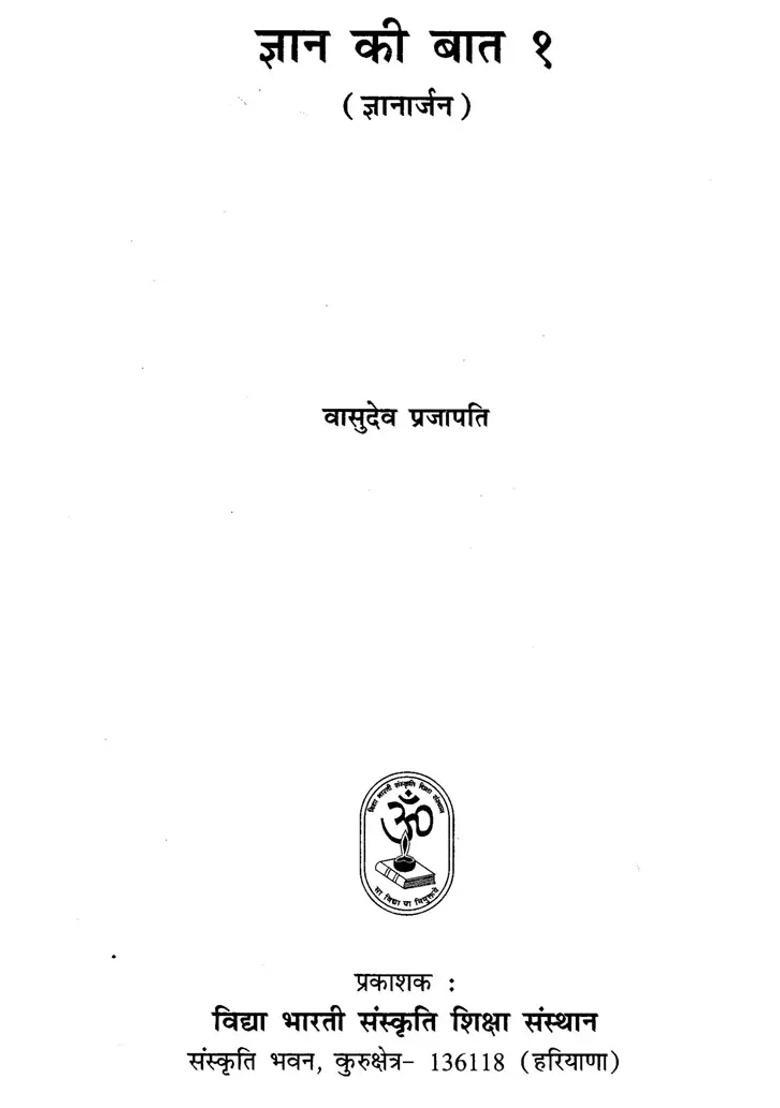 Gyan Ki Baat Gyanaarjan - Indya
